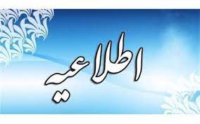 اطلاعیه شماره 7 ستاد انتخابات کشور