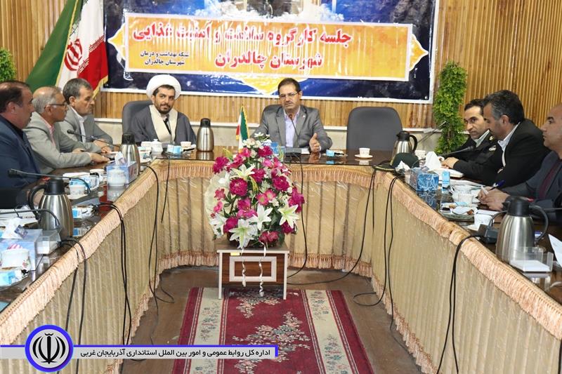 کارگروه سلامت و امنیت غذائی شهرستان چالدران برگزار شد