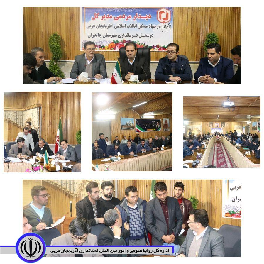 دیدار مردمی مدیر کل بنیاد مسکن انقلاب اسلامی استان در شهرستان چالدران