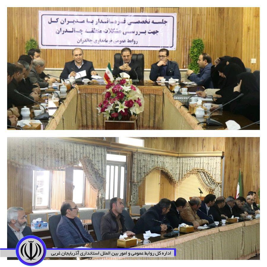 مدیرکل سازمان نوسازی،توسعه وتجهیز مدارس استان در راستای اجرای دستورات مقام عالی استان مبنی برحضور مدیران کل در شهرستان ها وپیگیری مسائل ومشکلات مردم در شهرستان چالدران حضور یافت.