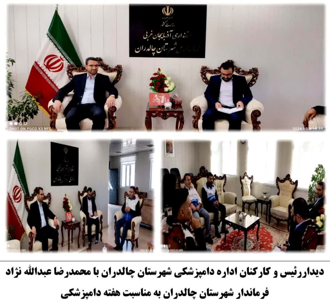 یدار رئیس و کارکنان اداره دامپزشکی شهرستان چالدران با محمد رضا عبدالله نژاد فرماندار شهرستان چالدران به مناسبت هفته دامپزشکی