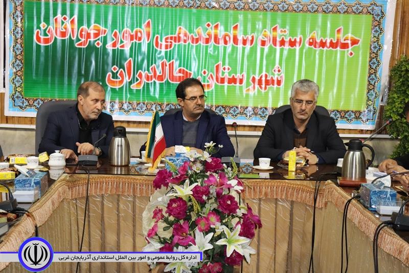 فرماندار چالدران:جلسات ساماندهی امور جوانان باید مستمر و هدفمند در جهت رسیدگی و رفع دغدغه ها و مشکلات جوانان به عنوان سرمایه های کشور برگزار شود