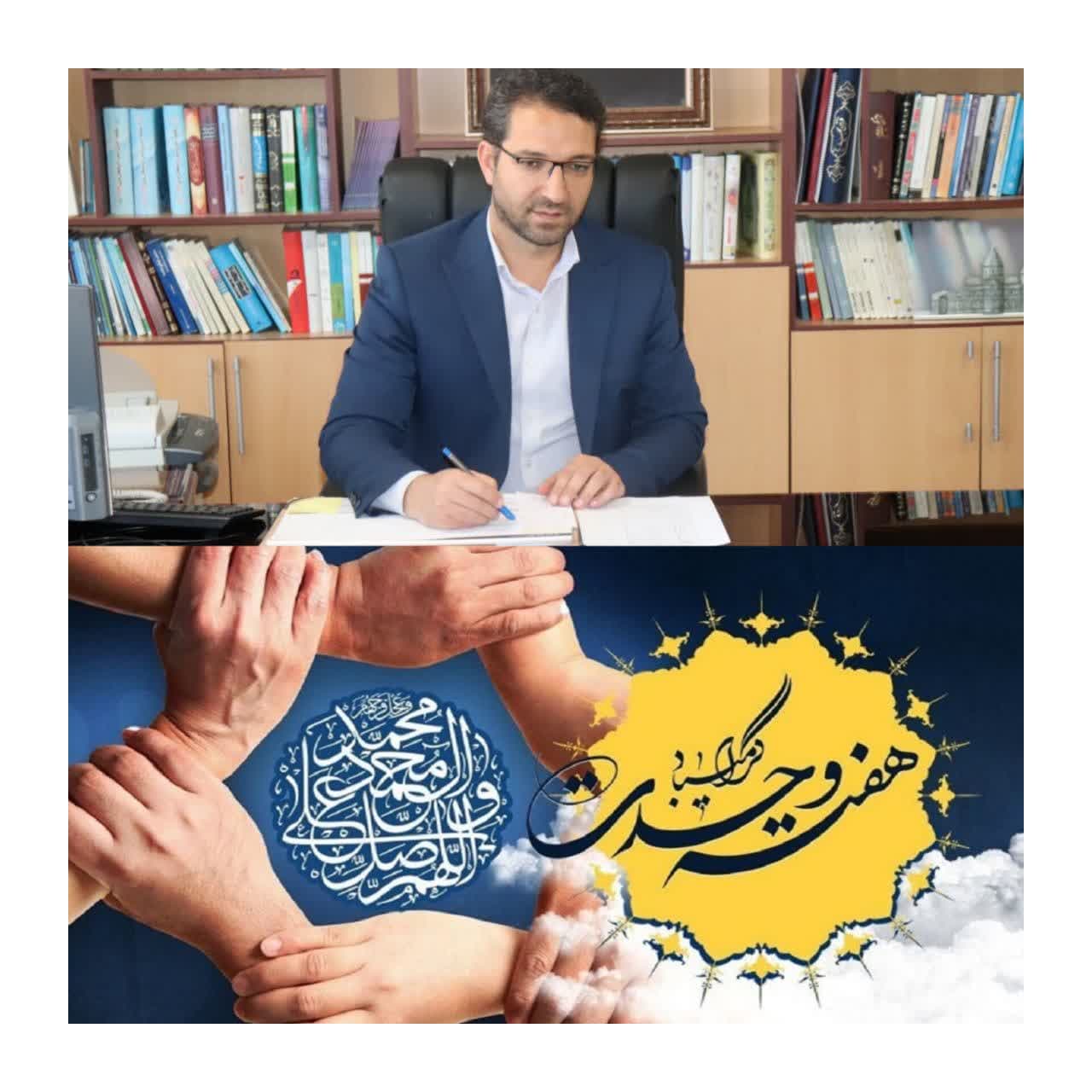پیام فرماندار شهرستان چالدران به مناسبت میلاد با سعادت پیامبر رحمت و هفته وحدت