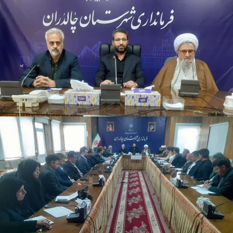 جلسه هماهنگی برنامه‌های سالروز شهادت شهید جمهور و شهدای خدمت ، فتح خرمشهر و سالگرد ارتحال امام(ره) در چالدران