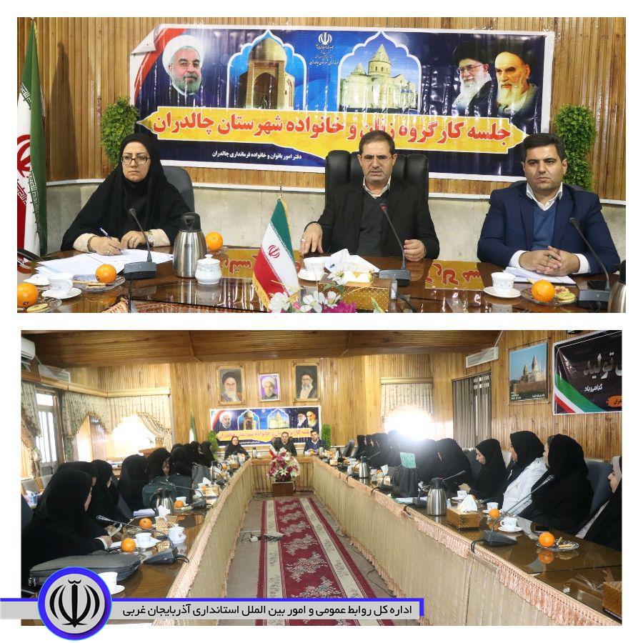 جلسه هم اندیشی بانوان فعال شهرستان چالدران با حضور محمدزاده فرماندار این شهرستان حول محور بررسی راهکارهای افزایش مشارکت بانوان در توسعه چالدران، در سالن اجتماعات فرمانداری برگزار شد.