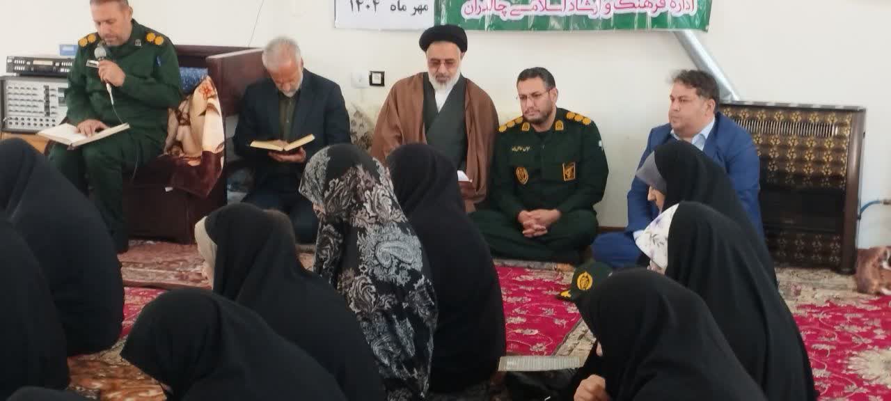 برگزاری محفل انس با قرآن کریم گرامیداشت هفته دفاع مقدس در چالدران