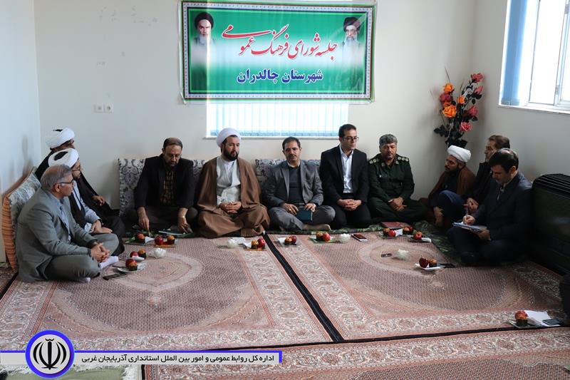 جلسه شورای فرهنگ عمومی شهرستان چالدران با حضور مسئولین در دفتر امام جمعه این شهرستان برگزار شد