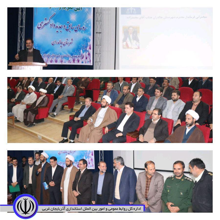 طی مراسمی رئیس جدید دادگستری چالدران معرفی شد .