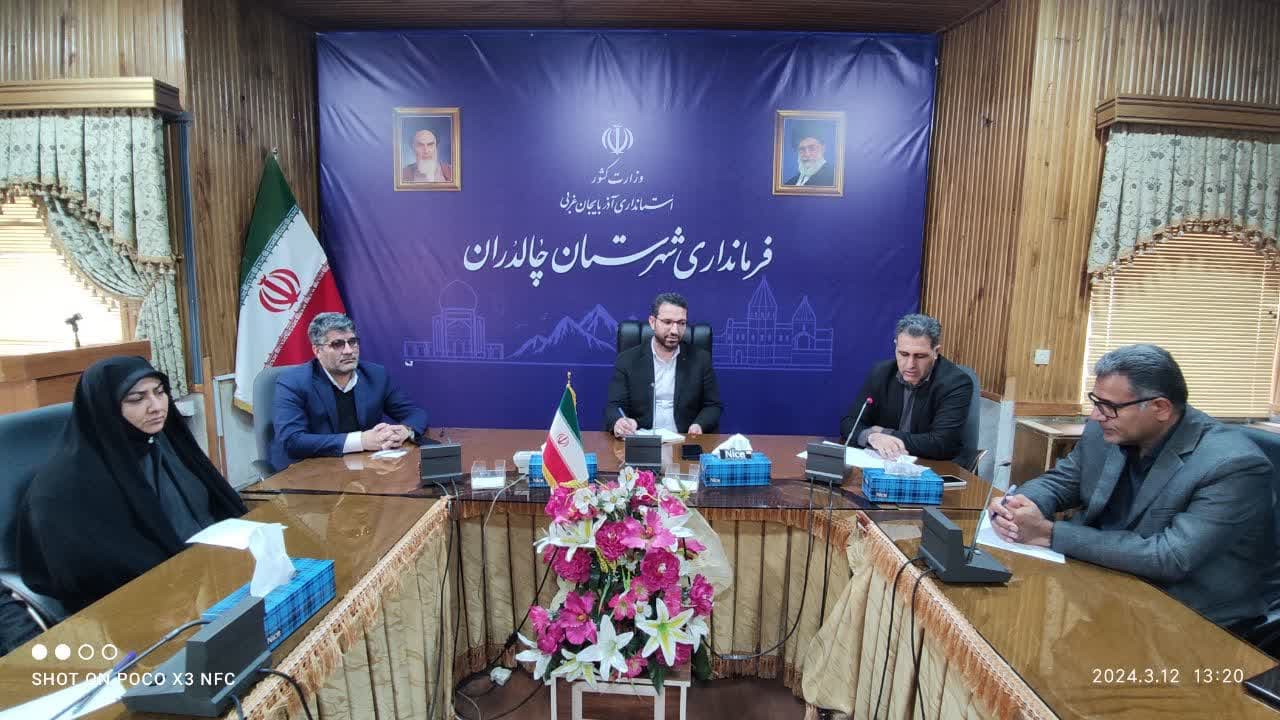 جلسه شورای حفاظت از منابع آب شهرستان به ریاست عبداله نژاد فرماندار چالدران