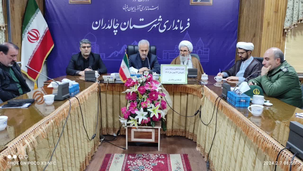 جلسه هماهنگی مراسم روز 22بهمن1402