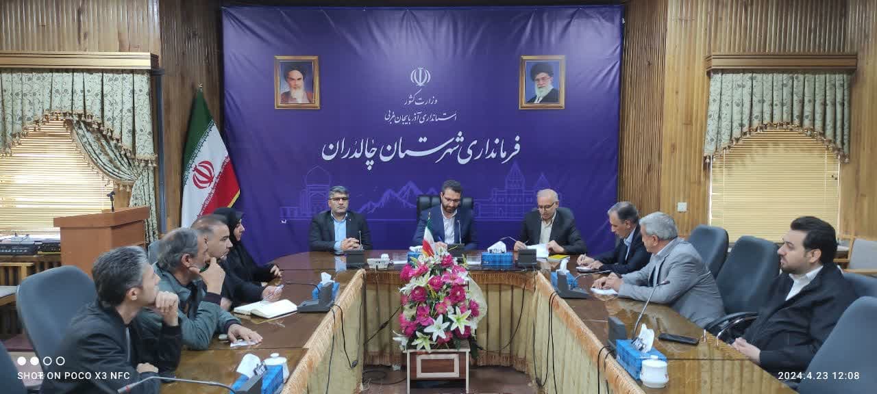 به گزارش روابط عمومی فرمانداری چالدران جلسه ستاد هماهنگی و برنامه ریزی نهم اردیبهشت ماه به ریاست محمد رضا عبداله نژاد فرماندار چالدران برگزار شد.