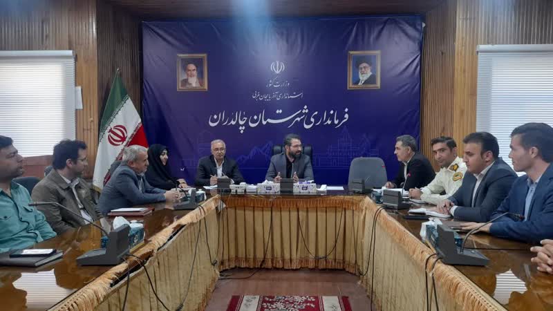برگزاری جلسه شورای حفاظت از منابع آب شهرستان چالدران