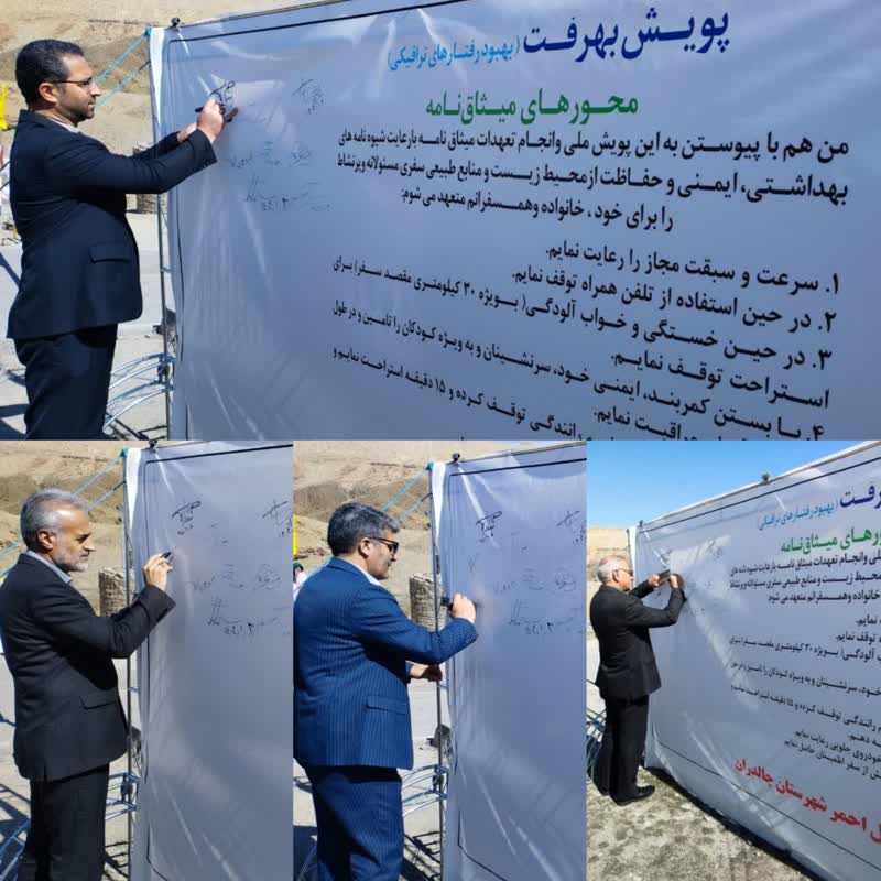 فرماندار چالدران  به پویش "بهرفت" پیوست
