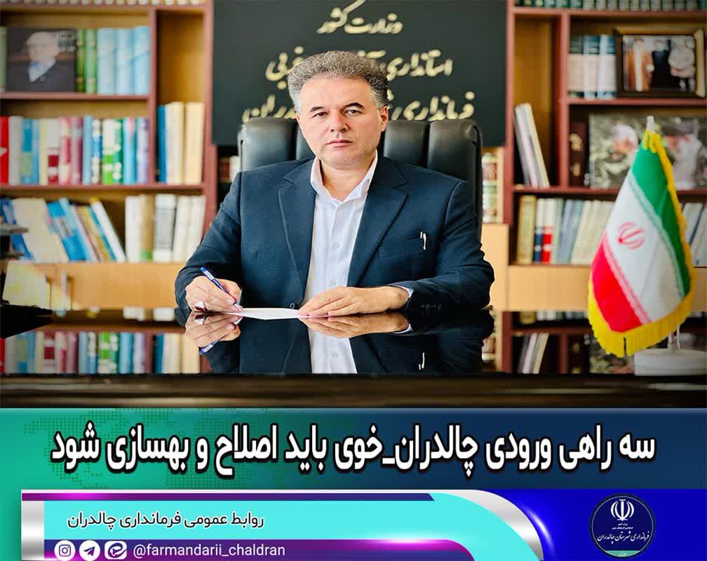 عملیات اصلاح، بهسازی، تامین روشنایی و تعریض سه‌راهی ( آیدانه ) در محور خوی – چالدران که از نقاط حادثه‌خیز ورودی شهرستان می باشد، بالاخره ایمن‌سازی می‌شود.