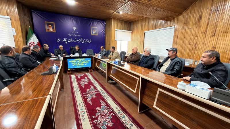 📸جلسه ساماندهی و بررسی مسائل و مشکلات واحدهای شن و ماسه چالدران به ریاست فرماندار برگزار شد
