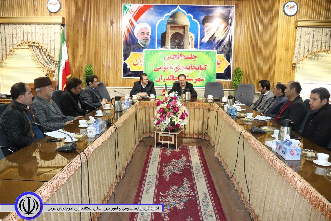 جلسه انجمن کتابخانه های عمومی شهرستان چالدران به ریاست محمدزاده فرماندار چالدران و با حضور اعضای آن در محل فرمانداری برگزار شد