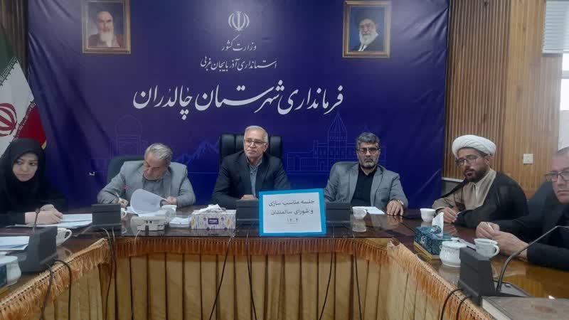 برگزاری  جلسه مناسب سازی و شورای سالمندان در شهرستان چالدران