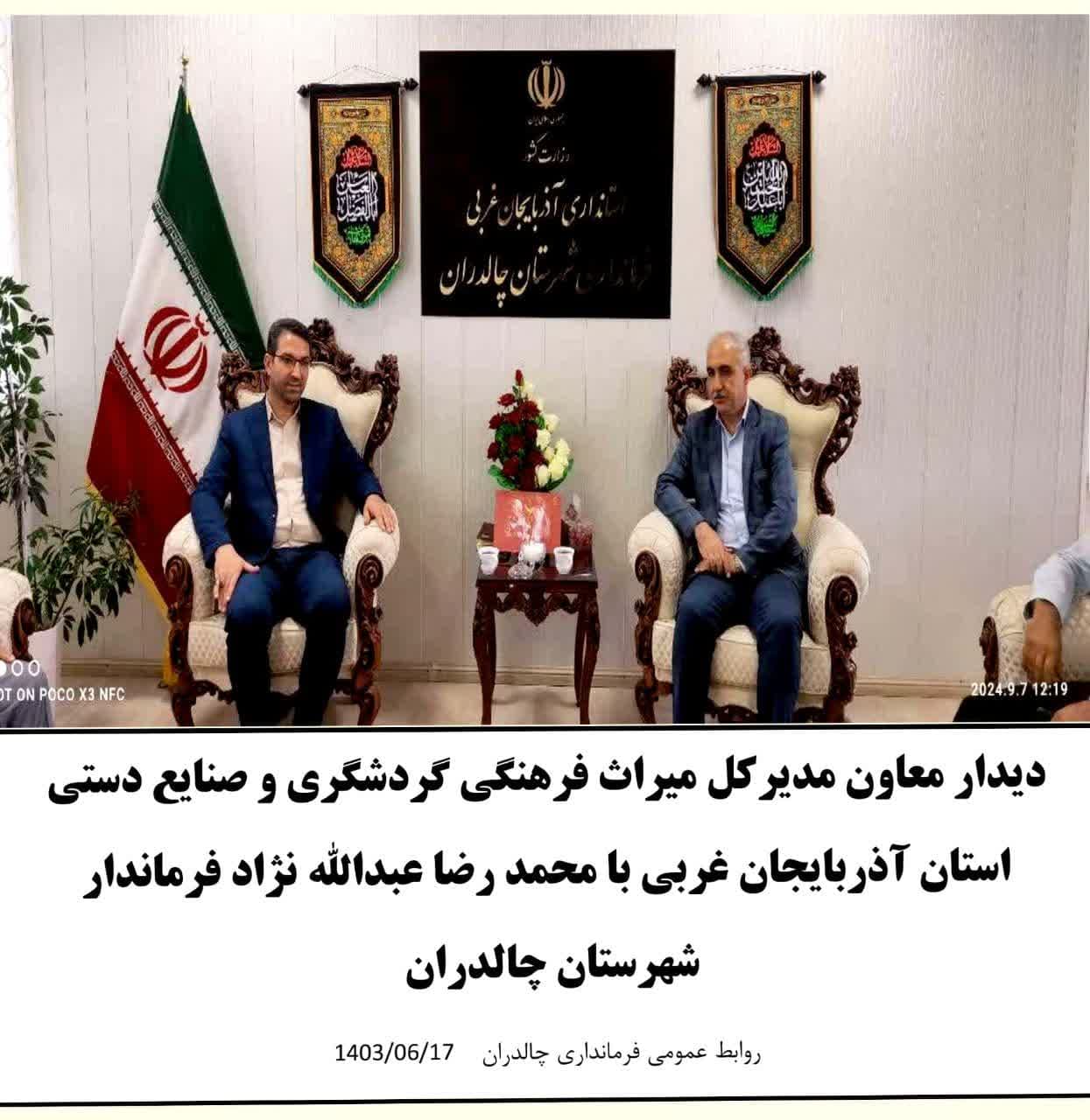 دیدار معاون مدیر کل میراث فرهنگی ،گردشگری و صنایع دستی استان آذربایجان غربی با محمد رضا عبدالله نژاد فرماندار شهرستان چالدران