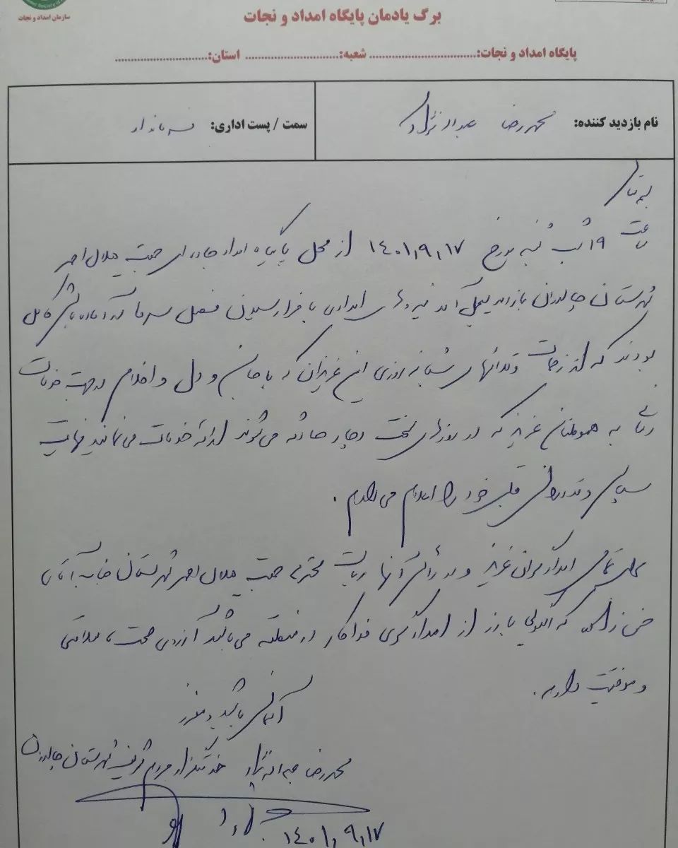بازدید محمدرضا عبدالله نژاد فرماندار از انبار تجهیزات امدادی هلال احمر و پایگاه امداد و نجات جاده ای قره چی بلاغی شهرستان چالدران