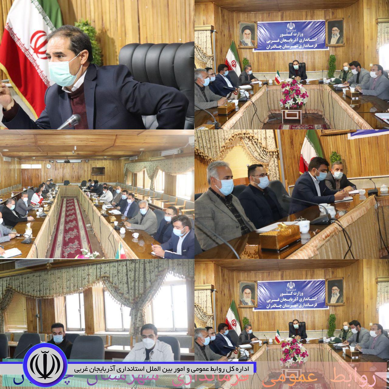 ✅جلسه ستاد پیشگیری ، هماهنگی و فرماندهی عملیات پاسخ به بحران شهرستان به ریاست محمد زاده فرماندار چالدران و با حضور اعضای آن در محل سالن جلسات فرمانداری برگزار شد.