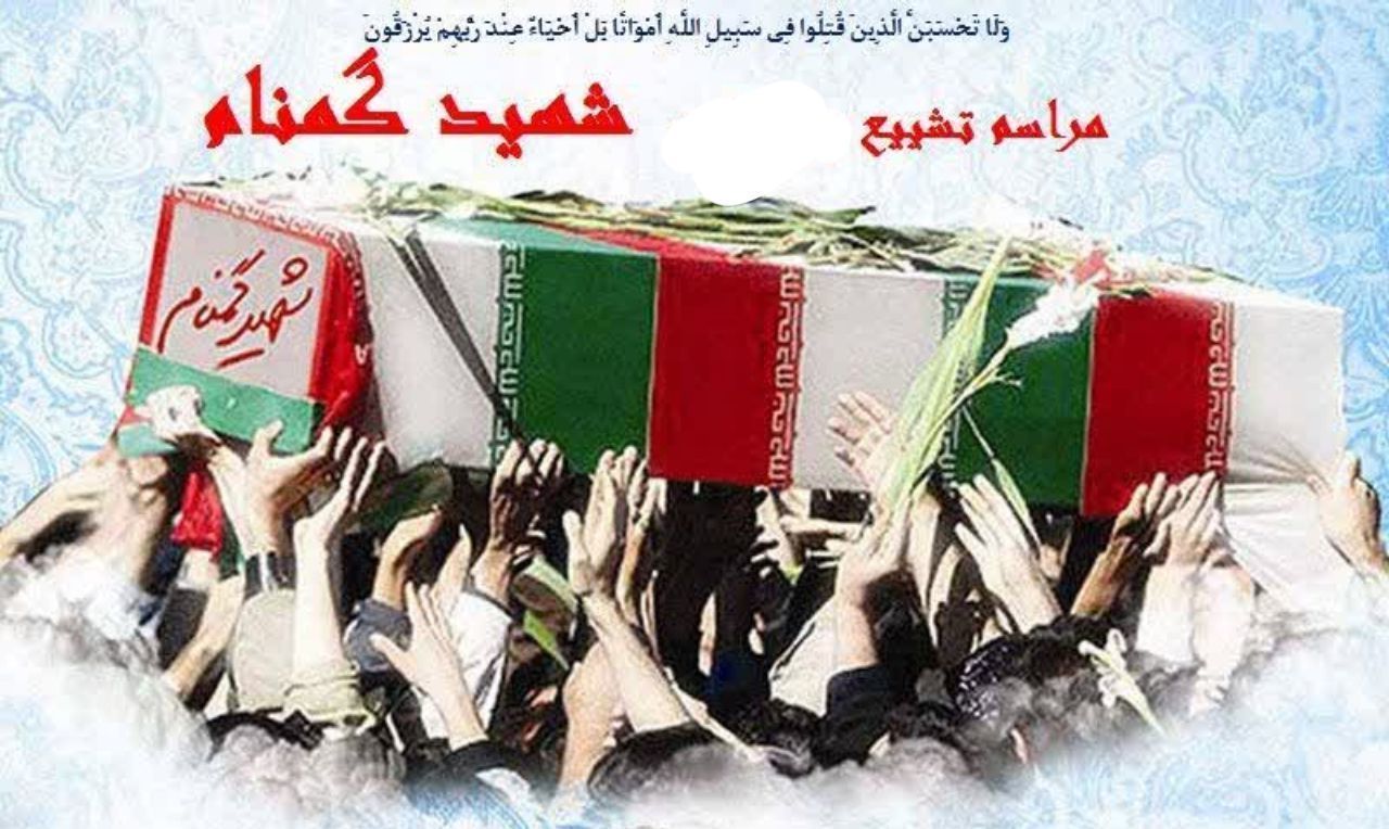 همزمان با ایام فاطمیه مراسم استقبال و تشییع پیکر پاک شهید گمنام دفاع مقدس در شهرستان چالدران برگزار میگردد.