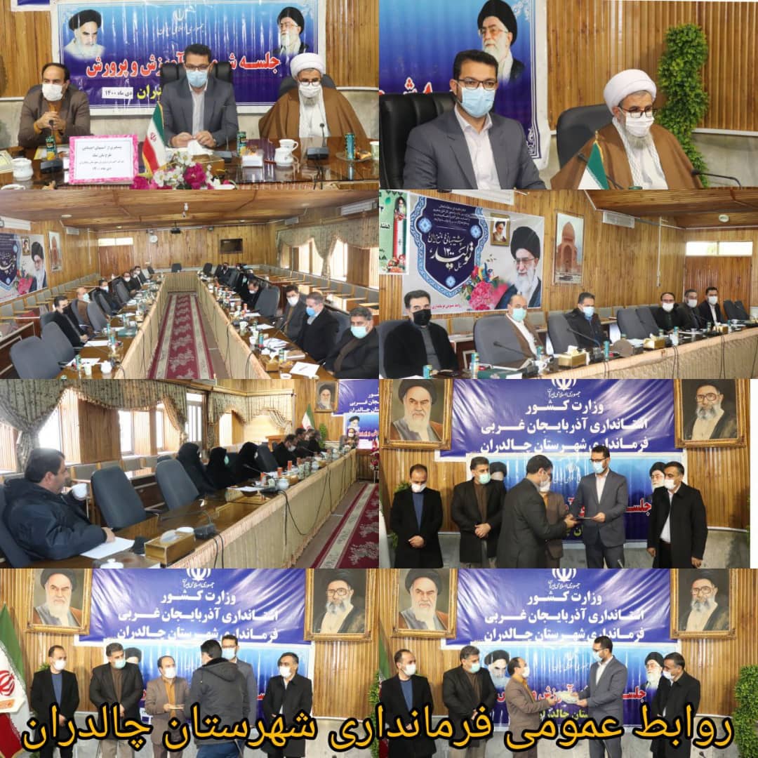✅جلسه شورای آموزش و پرورش شهرستان