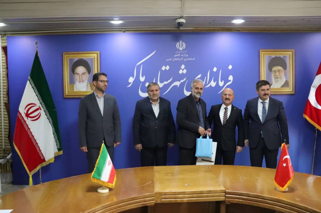 نودو سومین جلسه کمیته فرعی امنیتی بین کشورهای جمهوری اسلامی ایران (شهرستان ماکو) و جمهوری ترکیه (ولایت آغری)