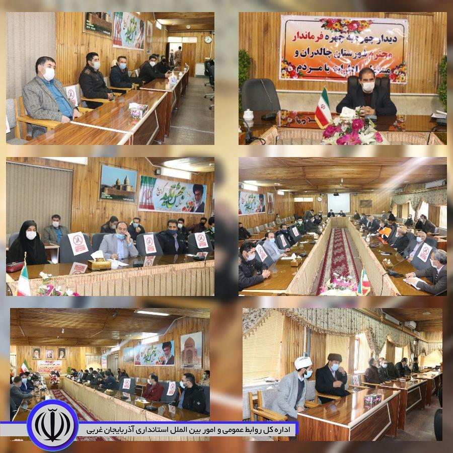 ✅در چهار مین روز از ایام الله دهه مبارک فجر انقلاب اسلامی، فرماندار شهرستان چالدران و رؤسای دستگاههای اجرایی شهرستان به صورت چهره به چهره با مردم دیدار و مشکلات و درخواست های آنان را بررسی کردند.
