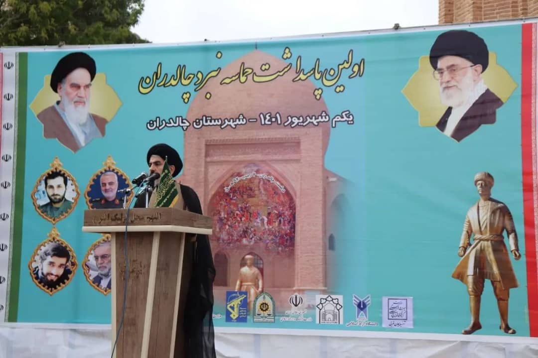 اولین مراسم پاسداشت حماسه جنگ چالدران