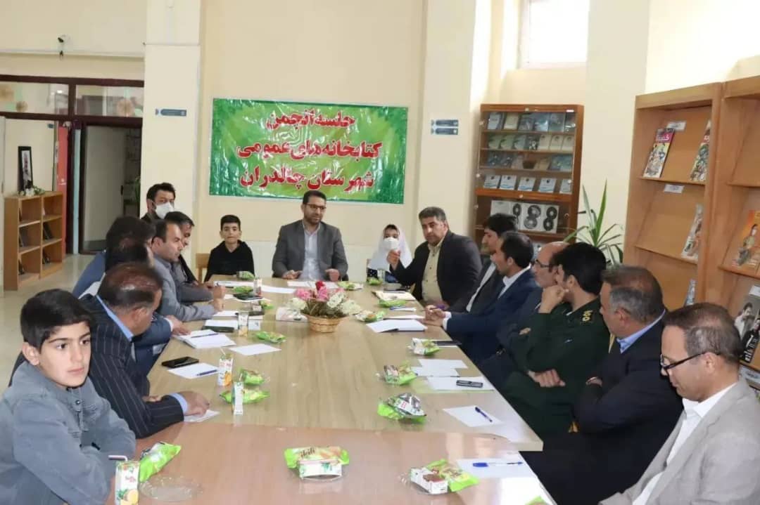 ✅جلسه انجمن کتابخانه های عمومی شهرستان چالدران با حضور محمد رضا عبدالله نژاد فرماندار شهرستان چالدران در محل سالن اجتماعات اداره کتابخانه عمومی آیت الله خامنه ای برگزار شد .