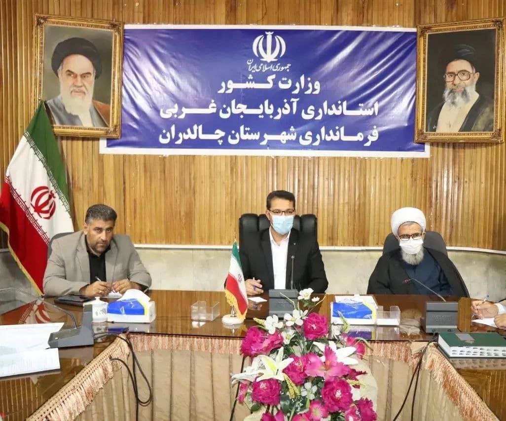 با حضور محمد رضاعبدالله نژاد فرماندار شهرستان چالدران اولین جلسه ستاد خانواده و جمعیت شهرستان در سالن اجتماعات فرمانداری برگزار شد .