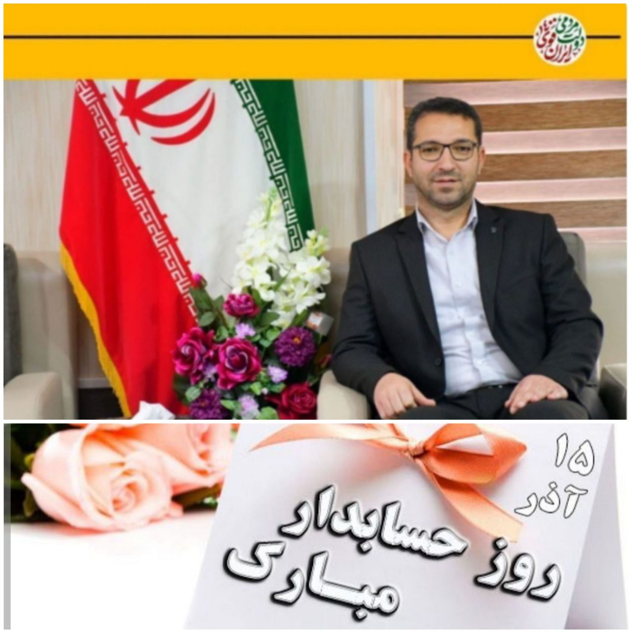 پیام تبریک محمدرضا عبدالله نژاد فرماندار شهرستان چالدران بمناسبت روز حسابدار