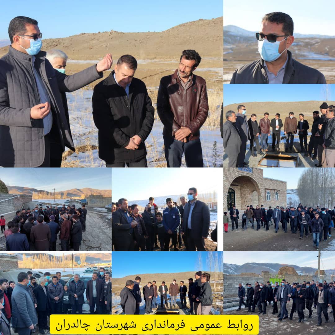 ✅ عبدالله نژادفرماندار شهرستان چالدران در تداوم برنامه های بازدید از روستاها، با اهالی تعدادی از روستای بخش مرکزی این شهرستان دیدار و گفتگو کرد.