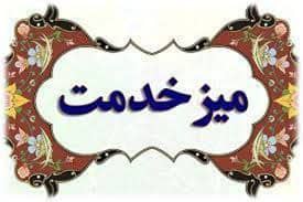 🔴به اطلاع عموم مردم شهرستان چالدران میرساند