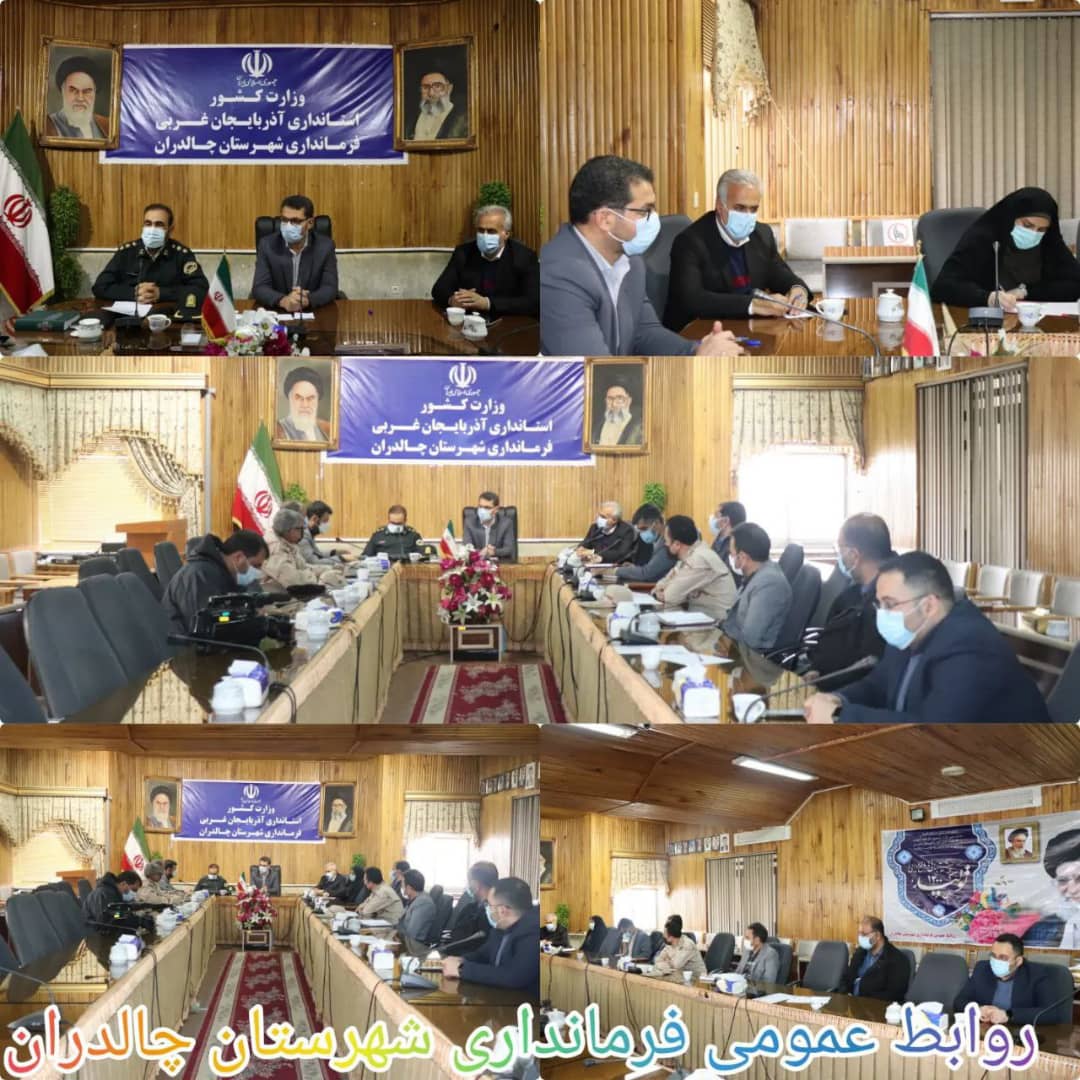  ✅جلسه شورای هماهنگی مبارزه باموادمخدر شهرستان به ریاست عبدالله نژاد فرماندار چالدران واعضای این جلسه درسالن جلسات فرمانداری برگزار شد.