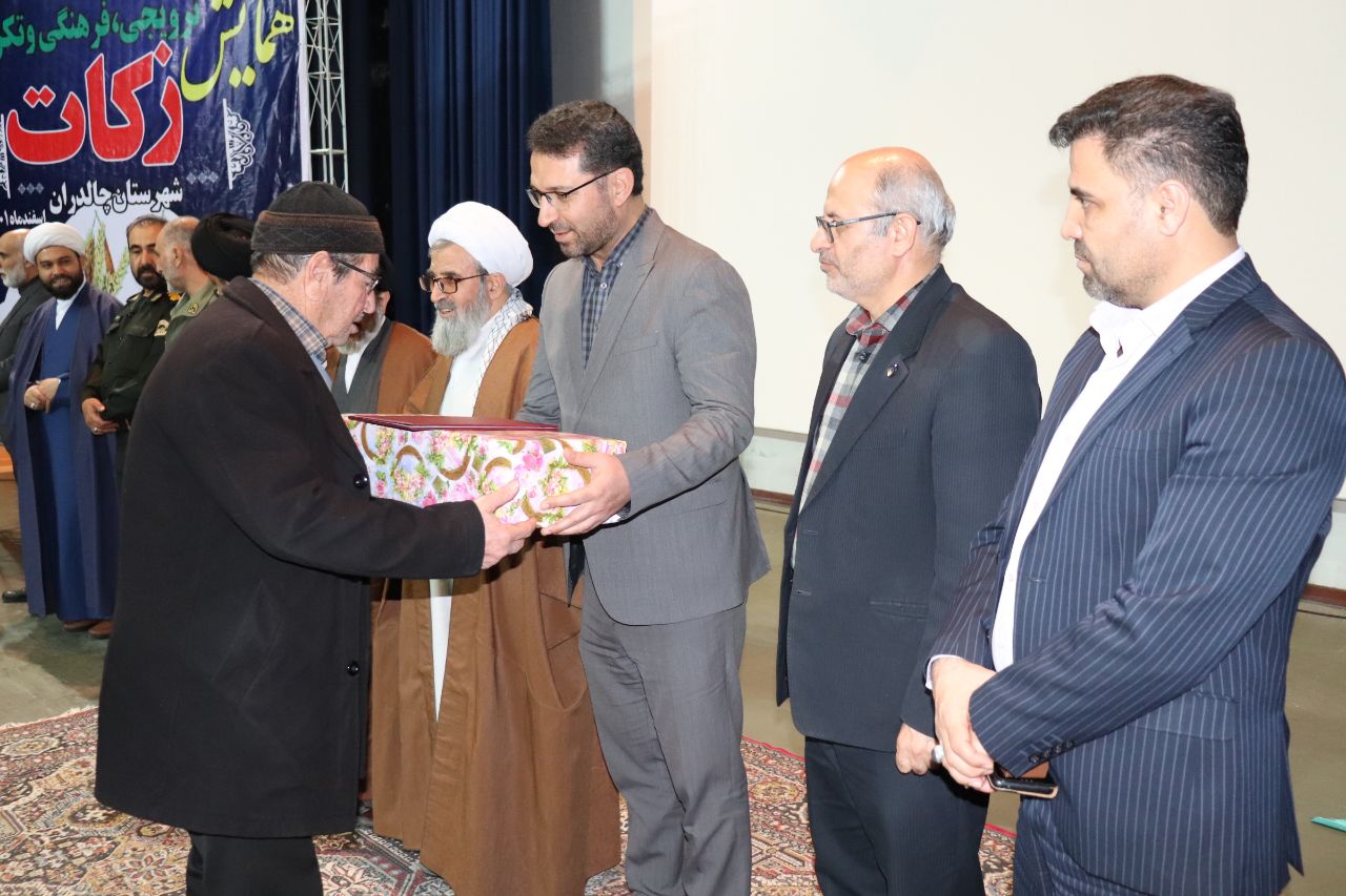 همایش ، فرهنگی و ترویجی و تکریمی زکات در شهرستان چالدران