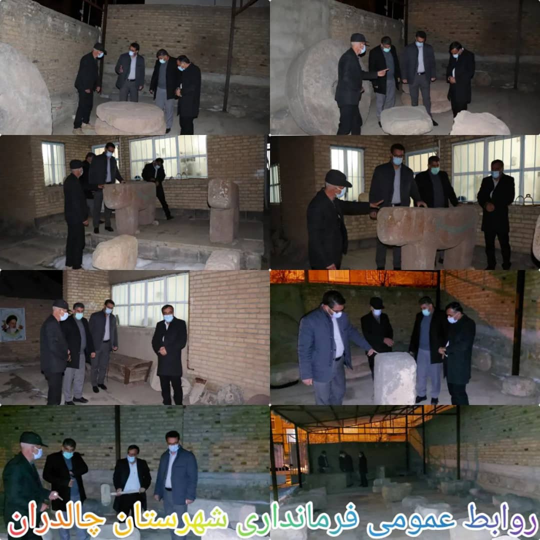 ✅عبدالله نژاد فرماندار شهرستان چالدران،حسین نژاد شهردارسیه چشمه، رنجبری رئیس شورای شهر از آثار سنگی تاریخی به نمایش گذاشته شده در محوطه اداره میراث فرهنگی ،صنایع دستی و گردشگری چالدران بازدید کردند .