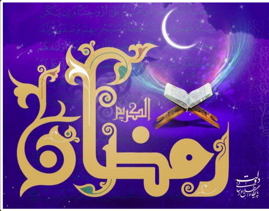 💠 دعای روز بیستم ماه مبارک رمضان