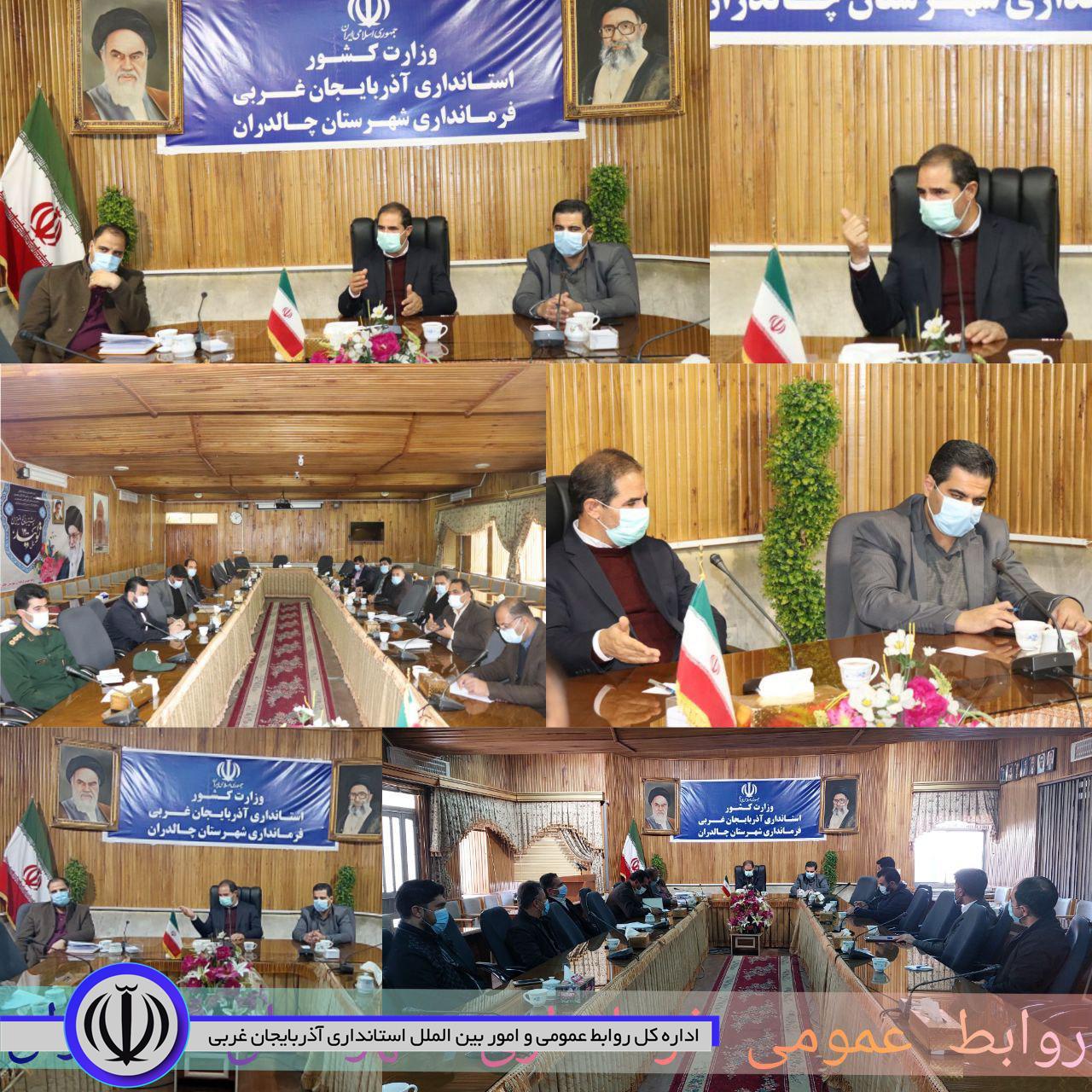 جلسه کار گروه تنظیم بازار به ریاست محمد زاده فرماندار شهرستان چالدران و اعضای این کارگروه در محل سالن اجتماعات شهید باهنر فرمانداری با محوریت بررسی توزیع نهاده های دامی و مرغ منجمد برگزار شد .