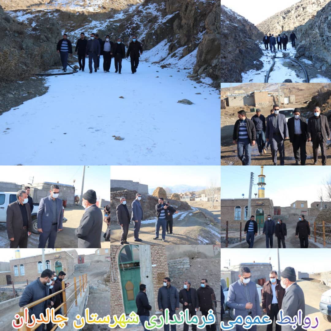 ✅عبدالله نژاد فرماندارشهرستان چالدران با حضور در روستاهای قره آغل، میدان ،آغبلاغ و زاویه سفلی از نزدیک مسائل ومشکلات این روستاها را مورد بازید قرار داد .