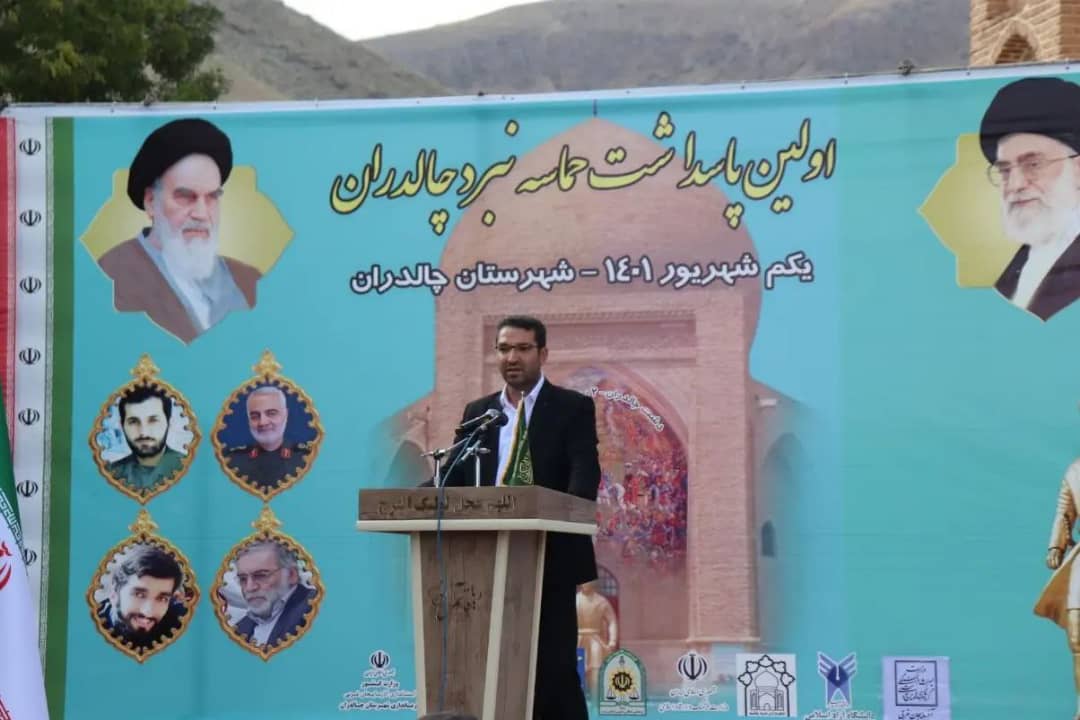 اولین مراسم پاسداشت حماسه جنگ چالدران
