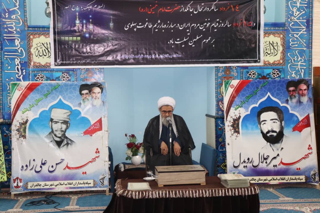 با حضور محمد رضا عبدالله نژاد فرماندار چالدران مراسم گرامی داشت یاد و خاطره شهدای قیام 15خرداد و شهدای 8سال دفاع مقدس چالدران در مسجد صاحب الزمان (عج) این شهرستان با شکوه خاصی برگزار شد.