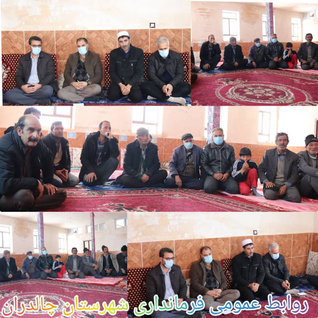 ✅عبدالله نژاد فرماندارشهرستان چالدران در روستای صفر مرزی شیخ سیلو حضور یافت ضمن دیدار با اهالی روستا از نزدیک مسائل و مشکلات این روستا را مورد بحث و بررسی قرار دادند.