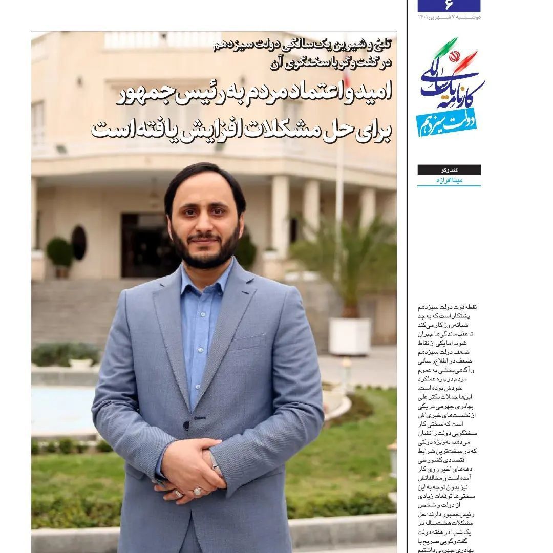 تلخ و شیرین یک سالگی دولت سیزدهم