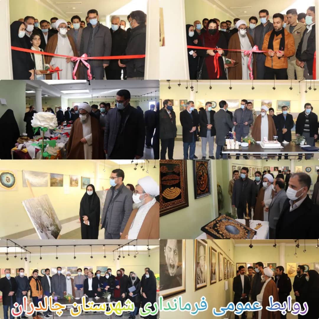 ✅در هشتمین روز از ایام الله دهه مبارک فجر با حضور عبدالله نژاد فرماندار شهرستان چالدران، نمایشگاه آثار هنری هنرمندان شهرستان چالدران افتتاح شد