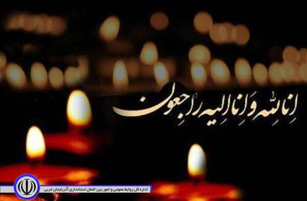 حسن محمدزاده فرماندار شهرستان چالدران در پیامی درگذشت معاون فرماندار نادر یوسف زاده را تسلیت گفت :