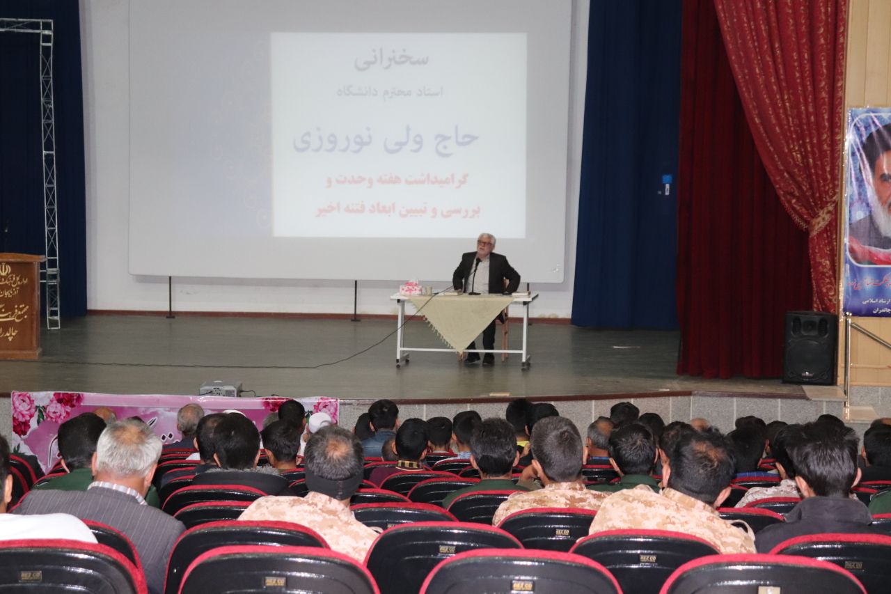 برگزاری همایش جهاد تبیین با موضوع روشنگری در خصوص اختشاشات اخیر به مناسبت هفته وحدت