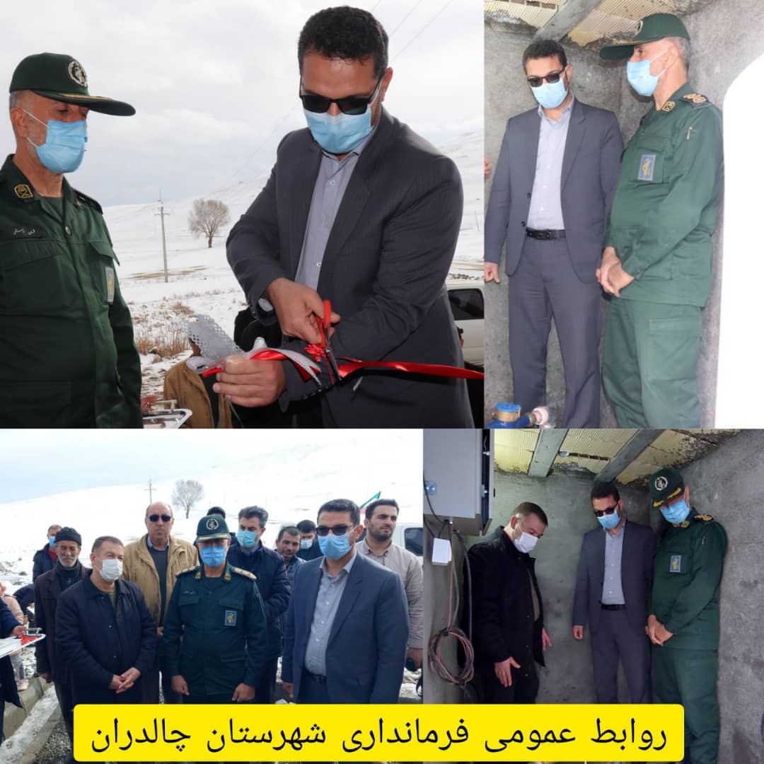 ✅پروژه تامین آب شرب روستای گل در شهرستان چالدران به بهره برداری رسید.