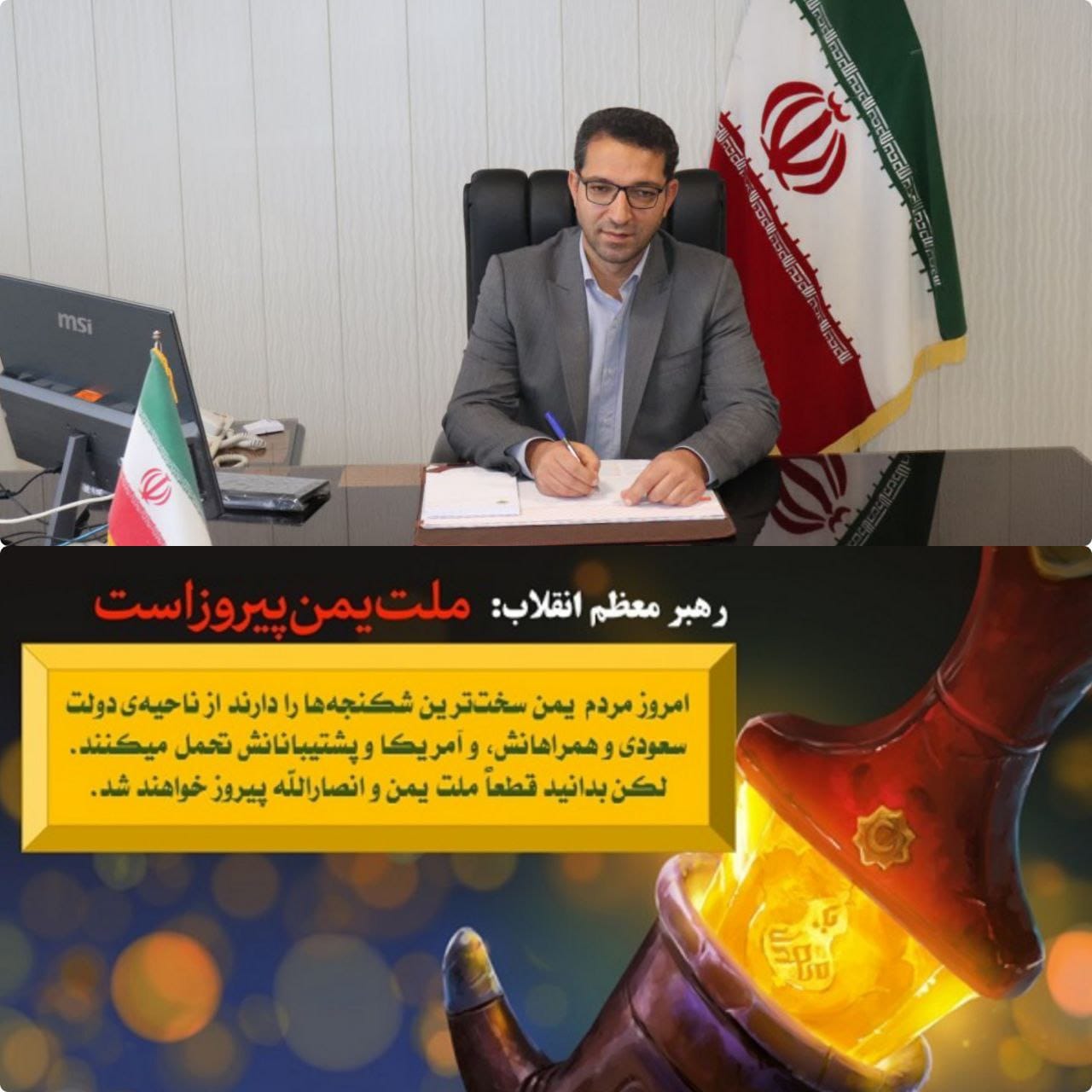 ✅ عبدالله نژادفرماندار شهرستان چالدران با صدور پیامی ضمن محکومیت کشتار وحشیانه مردم یمن از مردم چالدران دعوت کرد تا پس از نمازجمعه این هفته در تظاهرات سراسری علیه این کشتار شرکت کنند.