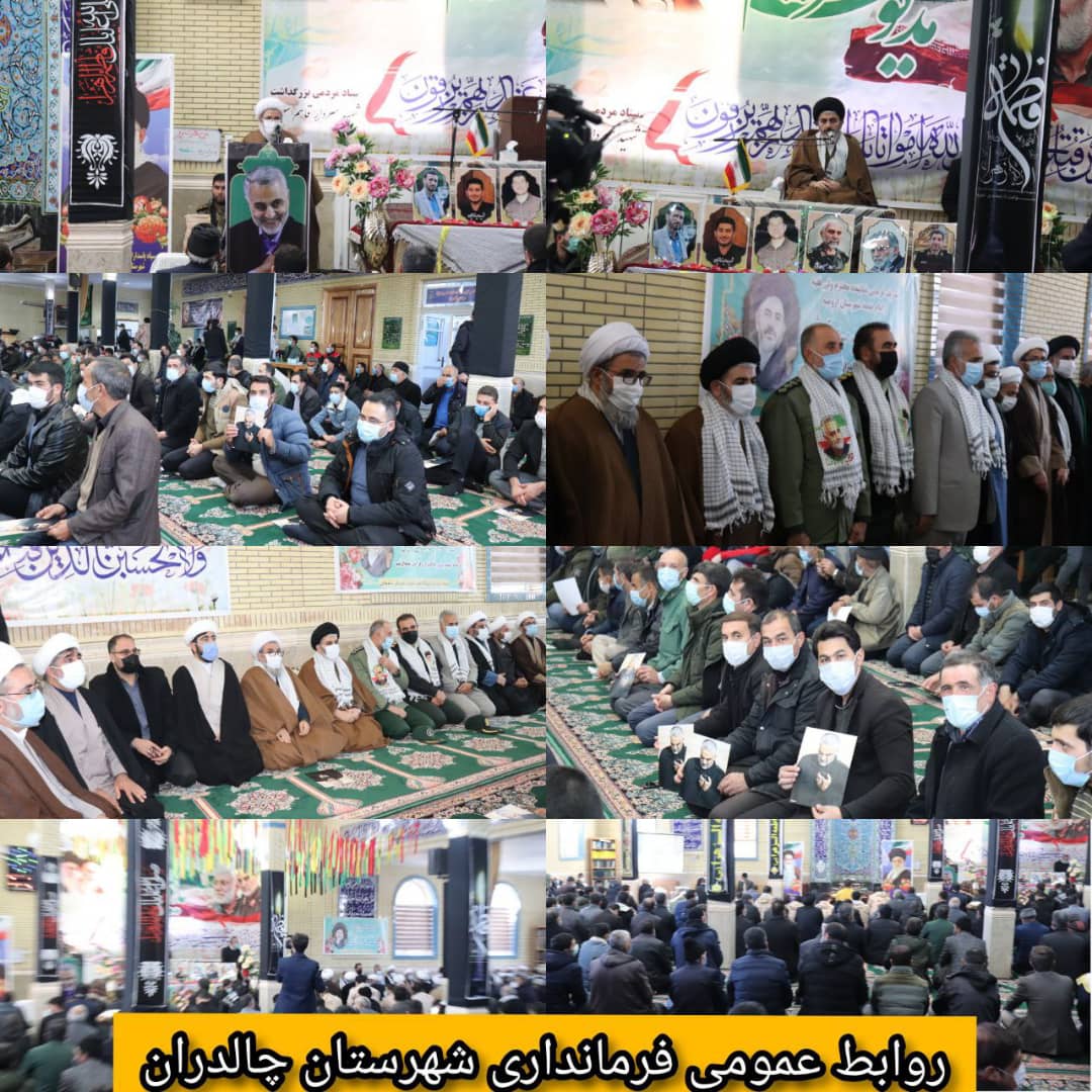 ✅مراسم دومین سالگرد شهادت سردار سپهبد حاج قاسم سلیمانی در شهرستان چالدران برگزار شد.
